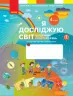НУШ Я досліджую світ 4 клас. Щоденник спостережень. До підручника Бібік, Бондарчук (Укр) Ранок (9786170975270) (469939)