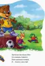 Книга на картоні Дружні звірятка: Медвежонок (р) Ранок А393013Р (9789667489793) (294940)