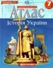 Атлас Історія України 7 клас (Укр) Картографія (9789669464200) (476140)