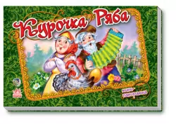 Книга Панорамка (міні): Курочка Ряба (р) Ранок М290011Р (978-966-31-3529-8) (219640)