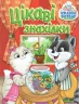 Країна розваг. Цікаві знахідки (червона) (Укр) Глорія (9786175369715) (490741)