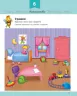 Розвивалочка з бджілкою Манюнею 2-3 роки (Укр) Ранок (9786170979971) (481441)