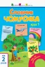 Книга Ура, ми заговорили! Словник чомусика №1 (Укр) АРТ АРТ12903У (9786170952134) (312041)