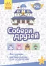 Robocar Poli (игра): Збери друзів (р) (262841)