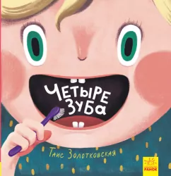 Книга чотири зуба Ранок Ч901319Р (9786170940216) (293041)