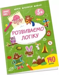 Smart Kids. Розвиваємо логіку 5+. Джавахідзе Н.Н. (Укр) Талант (9786178098230) (495441)