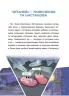 E-BOOK. Рожеві калоші та опудало з книжкової шафи. 6–7 років. Читанка-страшилка із завданнями. Веселий тренажер. Ключ Ю. (Укр) Основа (9786170041562) (505441)