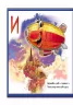 Книга на картоні Моя перша абетка (подарункова) нова: Абетка машин і техніки (у) Ранок М338004У (978-966-74-5147-9) (207241)