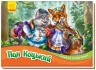 Пан Коцький. Книжка-панорамка (Укр) Ранок (9789667500764) (409641)