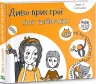 Диво-пристрої для щойно-мам. Христя Слободян (Укр) Vivat (9786176901648) (439741)