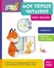 Моє перше читання. Казки - хвилинки. Школа Кенгуру. Моніч О.Б., Федорова К.С. (Укр) Кенгуру (9786170982001) (491542)