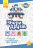Robocar Poli (игра): Збери друзів (у) (262842)