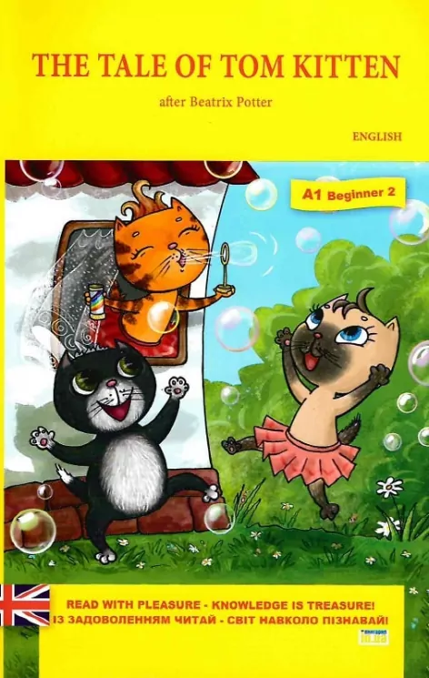 The tale of Tom kitten (Казка про кошеня Тома) Беатріс Поттер (Укр/Англ) Теза (9789669789358) (443342)