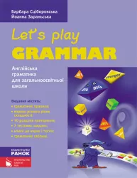 Англійська мова Let’s Play Grammar Барбара Сціборовська, Йоанна Зараньська Ранок И149004УА (9786175408803) (265842)
