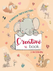Блокнотик твого настрою. Creative Book з наліпками. Для дівчат (Укр) АРТ АРТ18902У (9789667506520) (455942)