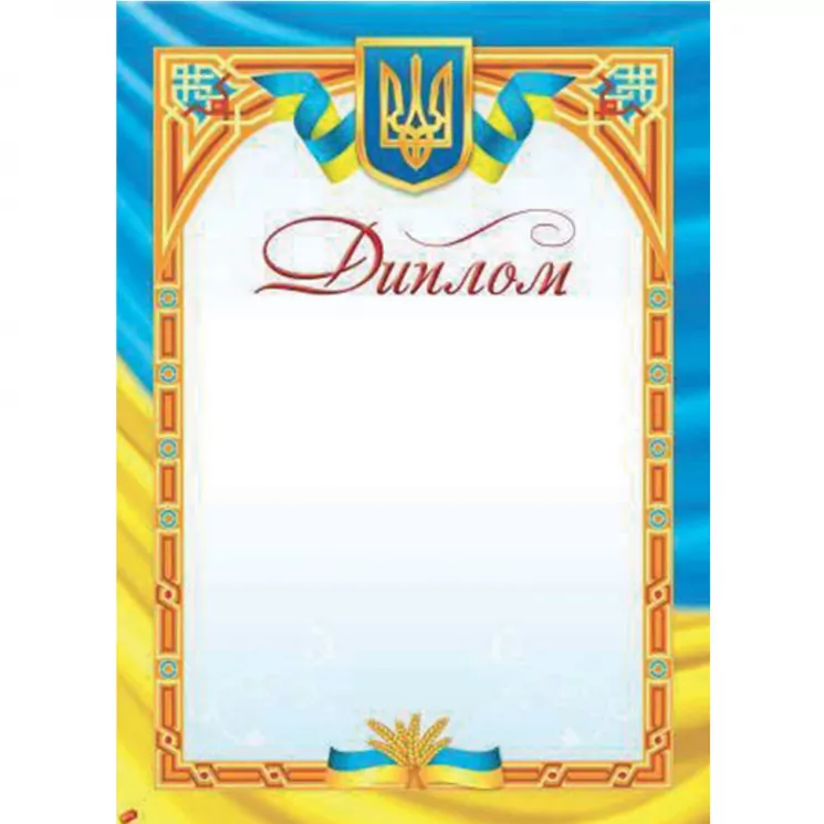 Диплом Національний (Укр) Зірка (2000000675886) (286242)
