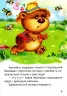 Починаємо читати самі Ведмедик-крадійко (Укр) Vivat (9789669425454) (467142)