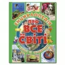 Енциклопедія про все на світі (зелена) (Укр) Глорія (9786175367889) (278042)