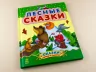 Казочки доні та синочку. Лісові казки (Рос) Ранок С193007Р (9786170924209) (232843)