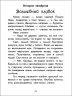 Чарівні історії: Про казаков (Рос) Ранок С972007Р (9786170968159) (443043)