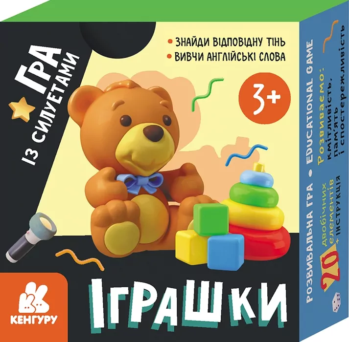 Гра із силуетами. Іграшки (Укр/Англ) Кенгуру (9789667508845) (494643)