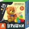 Гра із силуетами. Іграшки (Укр/Англ) Кенгуру (9789667508845) (494643)