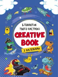Блокнотик твого настрою. Creative Book з наліпками. Для хлопців (Укр) АРТ АРТ18903У (9789667506469) (455943)