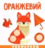 Кольори. Розумна малеча (Укр) Талант (9789669890849) (485943)