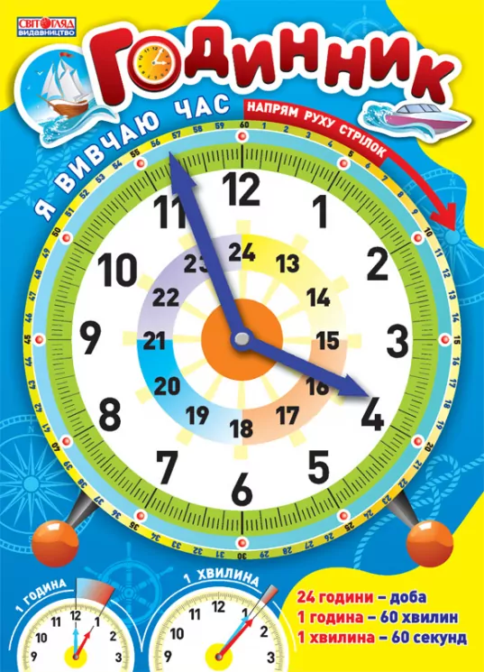 Я вивчаю час блакитний Ранок 16107050У (4823076111274) (220044)
