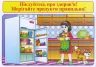 Правила безпеки при користуванні газом та на воді, запобігання отруєнням Ранок (13107133У) (4823076137748) (290444)
