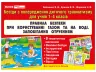 Правила безпеки при користуванні газом та на воді, запобігання отруєнням Ранок (13107133У) (4823076137748) (290444)