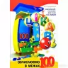 Цікаво Обчислюємо в межах 100. Навчальний посібник для учнів 1 та 2 класів (Укр) Час Майстрів (9789669153340) (460644)