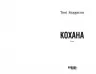 Кохана. Тоні Моррісон (Укр) Фабула (9786175222751) (512244)