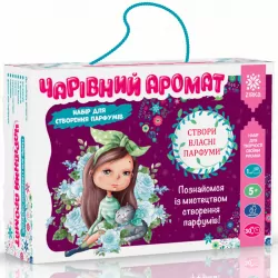 Чарівний Аромат. Набір для створення парфумів (Укр) Зірка (9786176340539) (286344)
