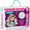 Чарівний Аромат. Набір для створення парфумів (Укр) Зірка (9786176340539) (286344)