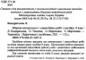 Алгебра 8 клас. Збірник контрольних і самостійних робіт. Кондратьєва (Укр) ПІП (9789660734074) (478844)