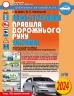 ПДР 2024. Ілюстровані правила дорожнього руху України. Дерех З.Д., Заворицький Ю.Є. (Укр) Арій (9789664982969) (500345)