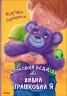 Від серця до серця Бузковий ведмідь, або живий іграшковий я (Укр) Ранок А1239003У (9786170965318) (431045)