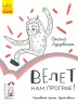 Читальня. Велет нам програє! Рівень 1 (Укр) Ранок С786003У (9786170933966) (271145)
