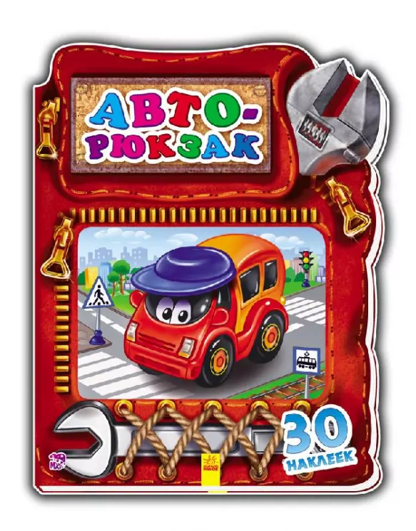 Чудовий рюкзачок: Авторюкзак (р) (261945)