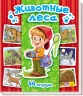 Енциклопедія в картинках: Тварини лісу (р) Ранок А158004Р (978-966-74-6380-9) (262645)
