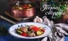Літо на тарілці. Івченко З. (Укр) Урбіно (9789662647761) (513045)