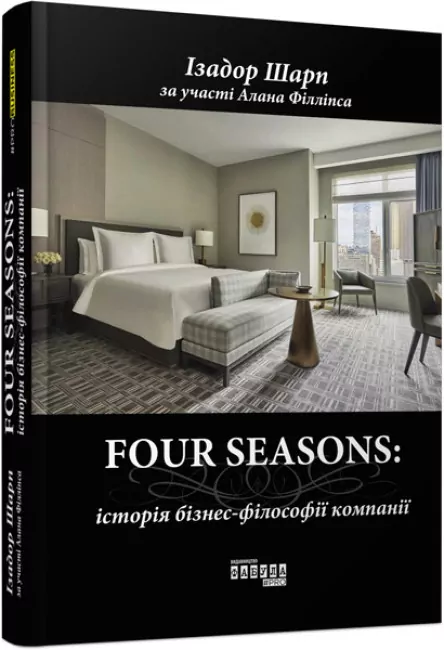 E-BOOK. Four Seasons. Алан Філліпс (Укр) Фабула ФБ1056105У (9786170954558) (346345)