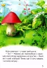 Починаємо читати самі Грибна історія (Укр) Vivat (9789669425430) (467145)