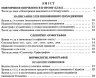 Українська мова 6 клас. Зошит-тренажер із правопису (Укр) Літера (9789669451644) (429445)
