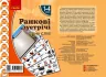 НУШ Ранкові зустрічі 1-4 класи. Комплект демонстраційних матеріалів «Стіна слів» Лиженко В. І. Ранок Н100056У (9789667502362) (430146)