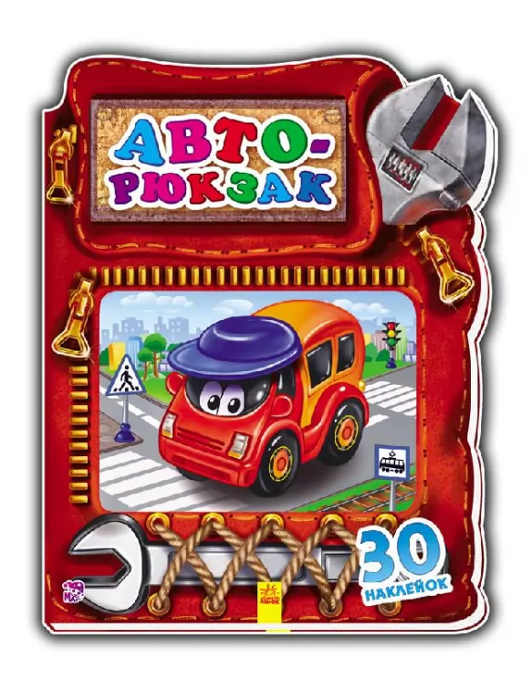 Чудовий рюкзачок: Авторюкзак (у) (261946)