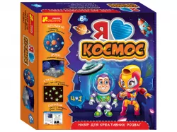 Набір для креативних розваг. Я люблю Космос (Укр) Ranok-Сreative 10155018У (4823076151423) (464146)