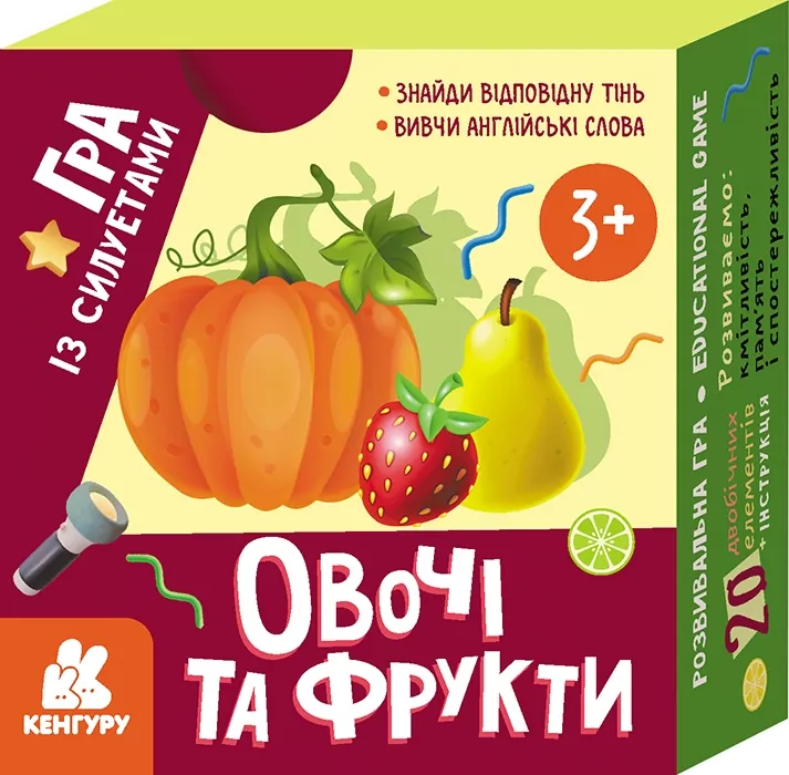 Гра із силуетами. Овочі та фрукти (Укр/Англ) Кенгуру (9789667508876) (494646)