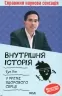 Внутрішня icторiя. У ритмі здорового серця. Бун Лім (Укр) КСД (9786171299320) (507246)